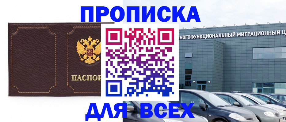 прописка 2025 в Аксае